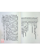 真本易筋經．秘本洗髓經合刊