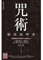 咒術使用說明書