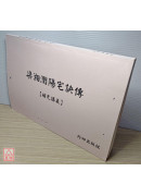 梁湘潤陽宅訣傳【補充講義】 封面有污漬