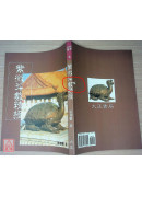 紫微斗數精授（封面背面磨損）