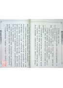 一代高僧廣欽上人行持語錄 C054