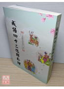 成語四十二張牌卦理〈25K〉