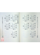 精華開運生肖姓名學(POD)