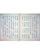 大悲蓮華經 C103