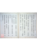 大佛頂首楞嚴經 C020