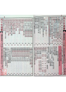 2026上介好廖淵用通書便覽(平本)【民國115年】丙午(白沙屯媽祖封面)