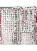 2026上介好廖淵用通書便覽(平本)【民國115年】丙午(白沙屯媽祖封面)