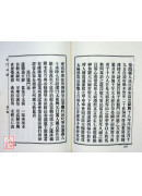 文始真經言外經旨/清靜經/玄門必讀[合刊]