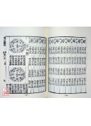 陳子性藏書(平)