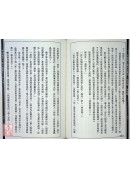 命相談奇(虛白廬藏本) 第九集