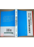 壬午年一朝慶成醮科儀研究