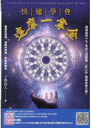 快速學會達摩一掌金：透視前世今生，笑看六道輪迴，一掌之中，洞悉命運全貌！