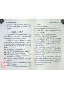 梅花易數理法講義