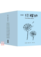 跟一行禪師過日常【10冊合售】