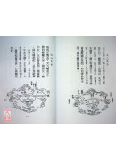 葉註入地眼全書(上下冊不分售)