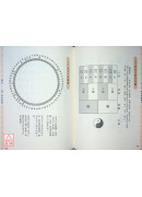 《三元年鉴》丙午、丁未（天河水）