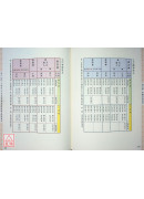 《三元年鉴》丙午、丁未（天河水）