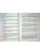 《四分律行事鈔》譯注 C285