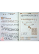 圖解易經六十四卦：斷易天機