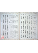 占察善惡業報經暨行法 C046