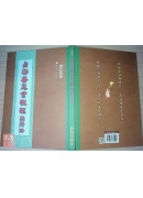 占察善惡業報經暨行法 C046