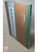 占察善惡業報經暨行法 C046