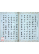 占察善惡業報經 C046-1