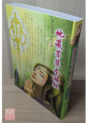 地藏菩薩本願經《全彩漫畫版》 T001