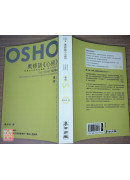 奧修談《心經》—發現自己的內在真實，自己的佛陀