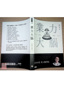 業力大腦