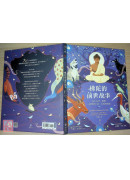 佛陀的前世故事：與大自然、動物一起學習仁慈、友愛和寬恕