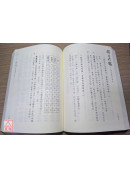 擇日大鑑（全新但背後封面有折痕）