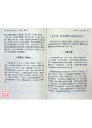 道家三有論研究: 以《老子》為線索