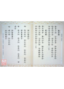 佛說阿彌陀經‧觀世音菩薩普門品