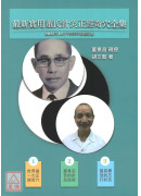 最新實用董氏針灸正經奇穴全【2025年12月平裝彩色修訂版】