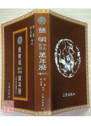 簡明中西對照萬年曆(最新版攜帶本)
