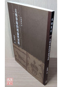 太極拳術的理論與實際