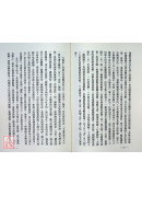 太極拳術的理論與實際