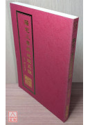 陽宅三要與地理五訣