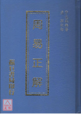 周易正解