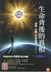 生命背後的真相：身教，言教，不如胎教