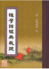 維摩詰經無我疏 C068