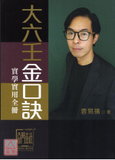 大六壬金口訣實學實用全冊