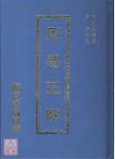 周易正解