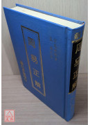 周易正解