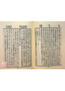 諸子菁華錄十八種〔二手〕