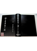 諸子菁華錄十八種〔二手〕