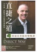 直捷之道【阿迪亞香提的覺醒課】：30堂課，體驗真正的開悟和解脫