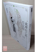 處理自己的否定句：靈媒媽媽的心靈解答書3