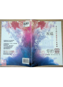 祝福你的靈（隨身版）：以天父的心意與名字來祝福